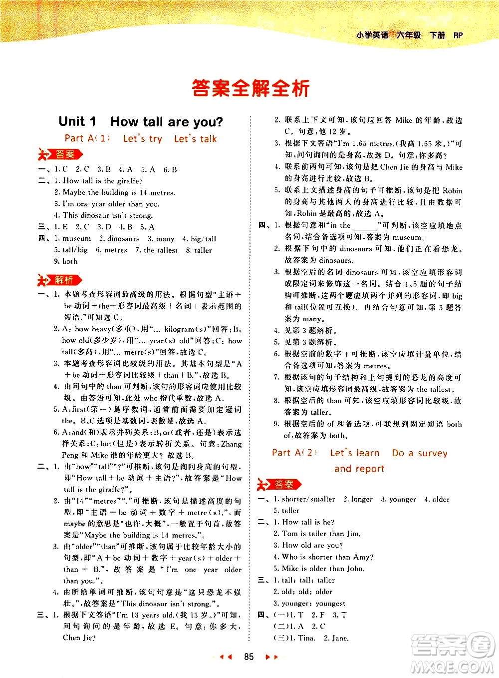 教育科學出版社2021春季53天天練小學英語六年級下冊RP人教版答案