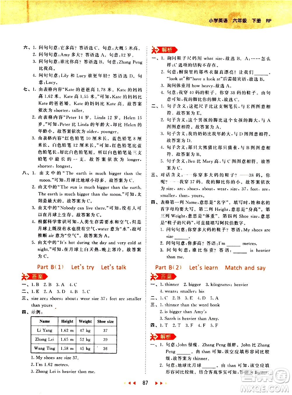 教育科學出版社2021春季53天天練小學英語六年級下冊RP人教版答案