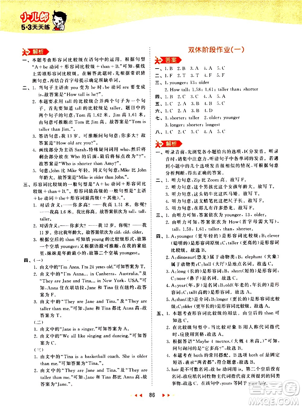 教育科學出版社2021春季53天天練小學英語六年級下冊RP人教版答案