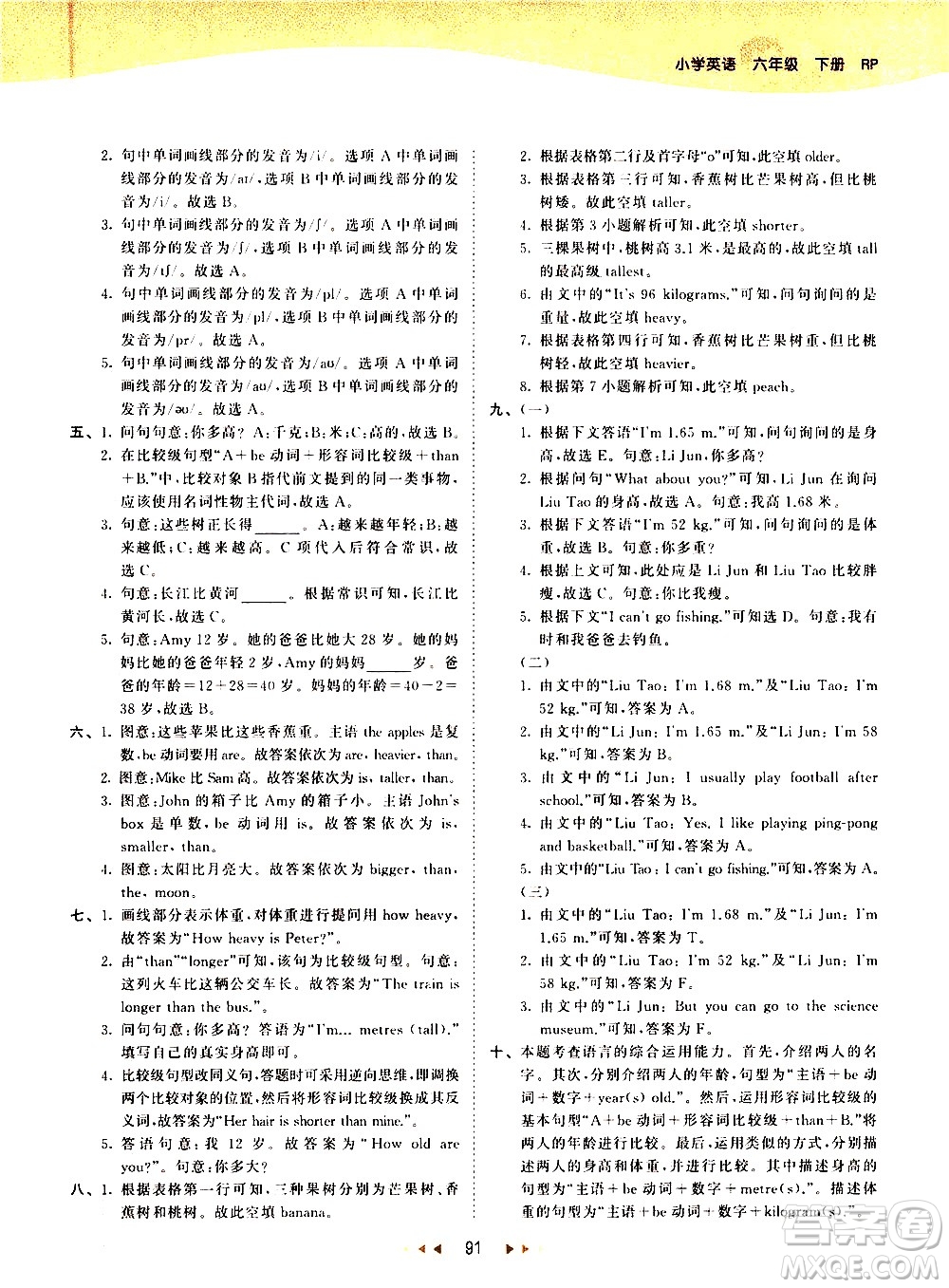 教育科學出版社2021春季53天天練小學英語六年級下冊RP人教版答案