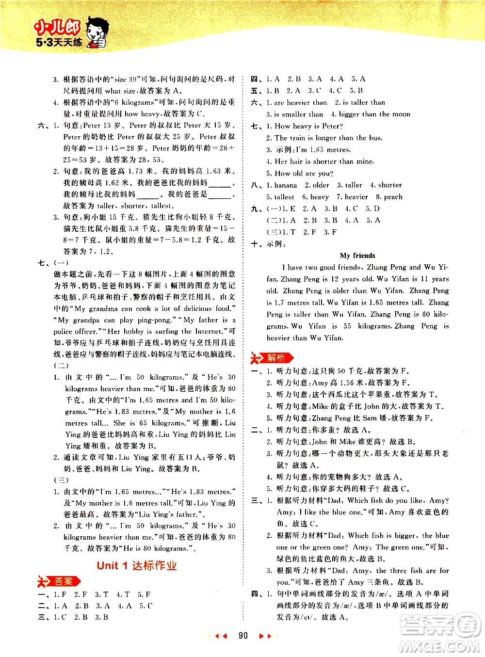 教育科學出版社2021春季53天天練小學英語六年級下冊RP人教版答案