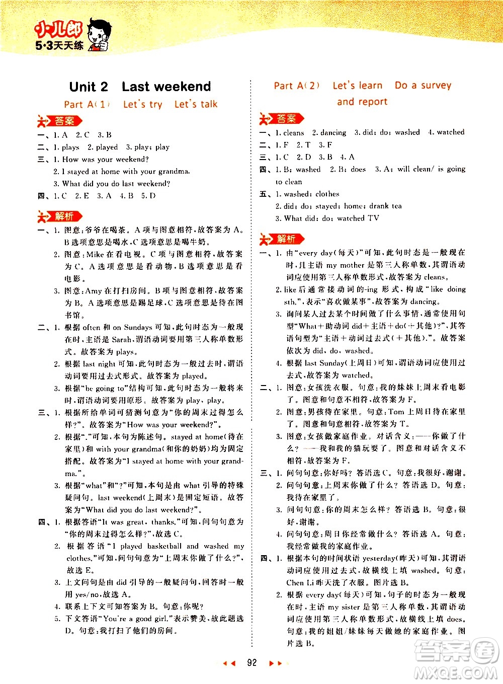 教育科學出版社2021春季53天天練小學英語六年級下冊RP人教版答案