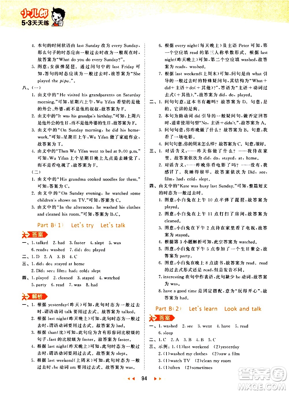 教育科學出版社2021春季53天天練小學英語六年級下冊RP人教版答案