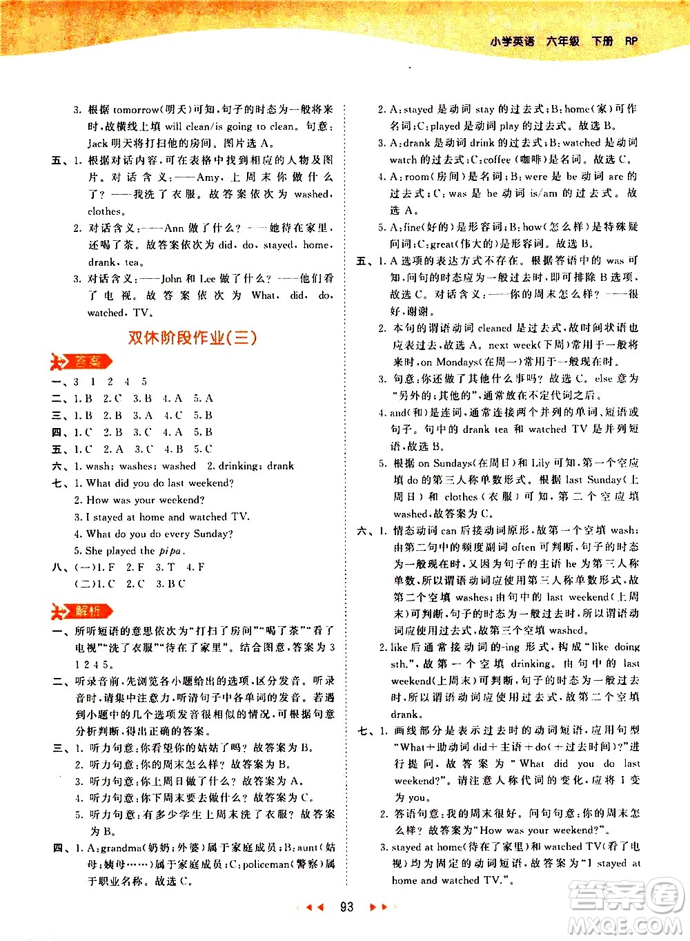 教育科學出版社2021春季53天天練小學英語六年級下冊RP人教版答案