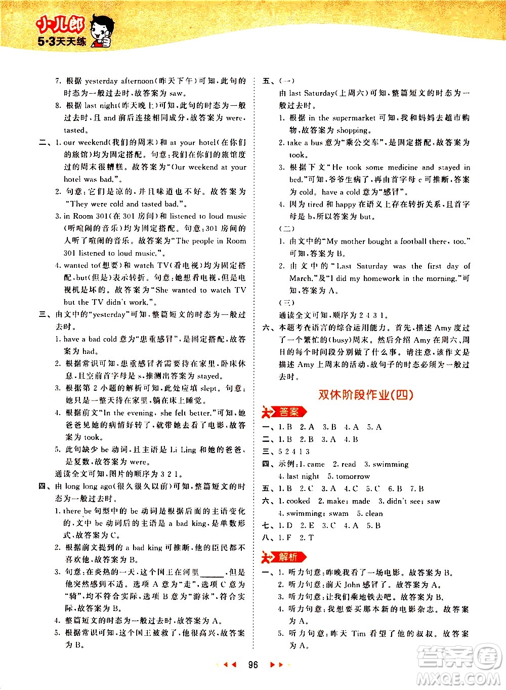 教育科學出版社2021春季53天天練小學英語六年級下冊RP人教版答案