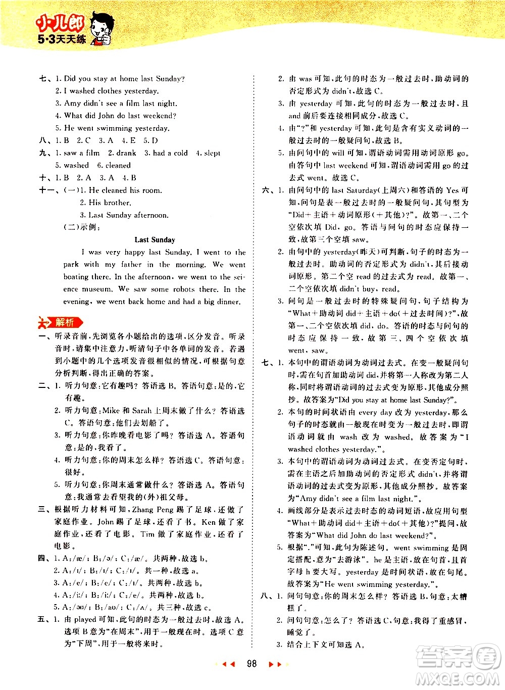 教育科學出版社2021春季53天天練小學英語六年級下冊RP人教版答案