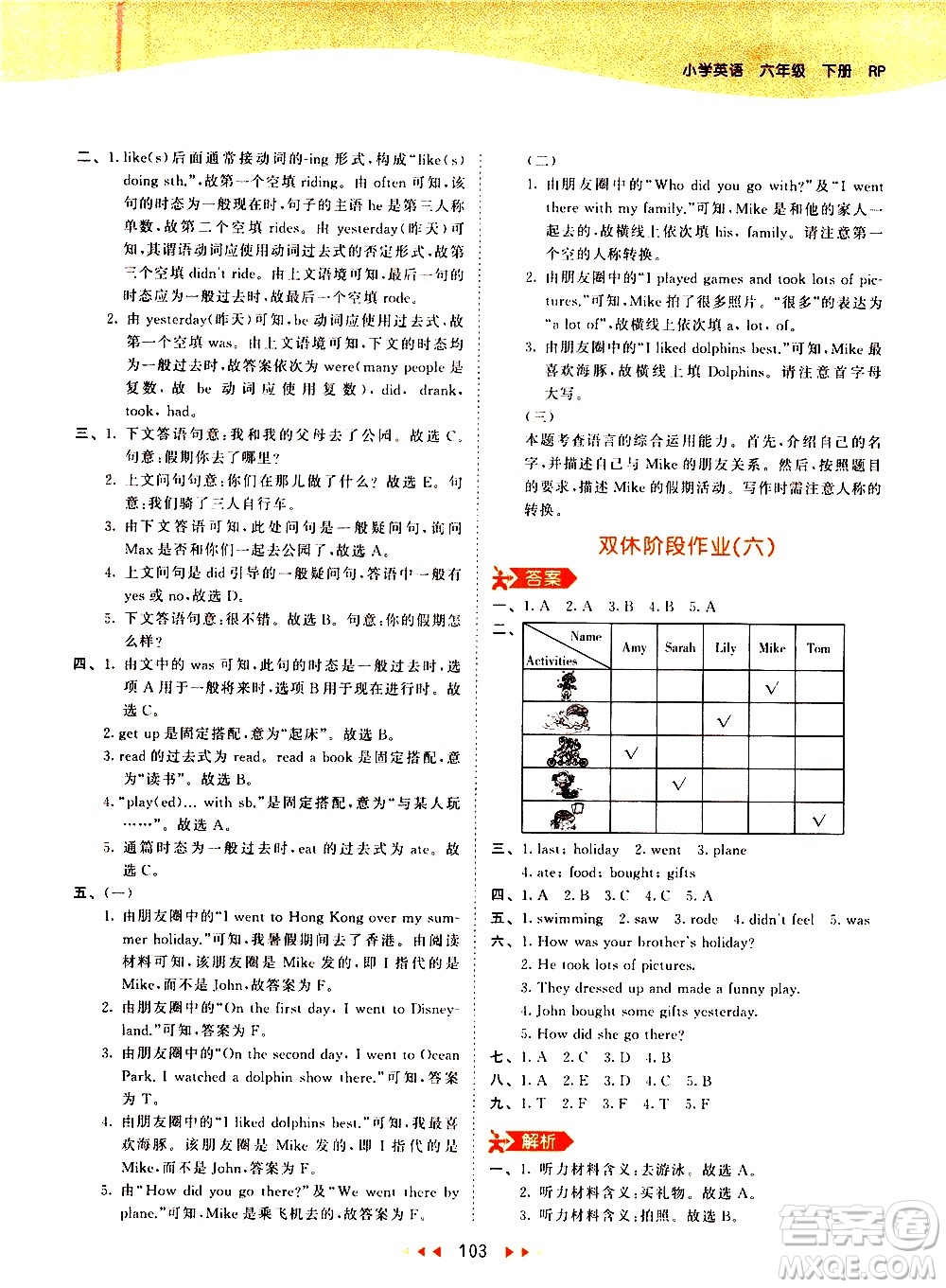 教育科學出版社2021春季53天天練小學英語六年級下冊RP人教版答案