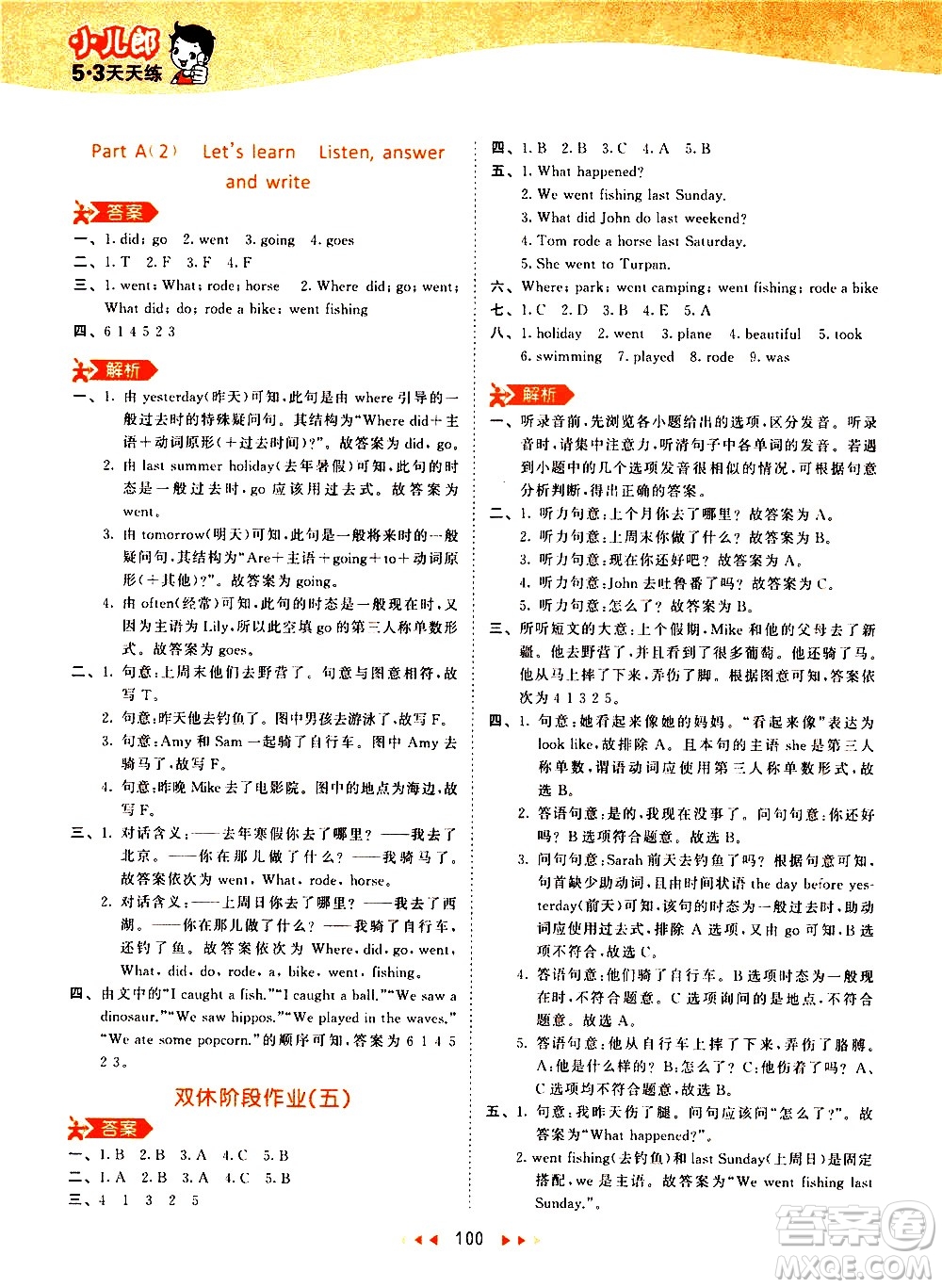 教育科學出版社2021春季53天天練小學英語六年級下冊RP人教版答案