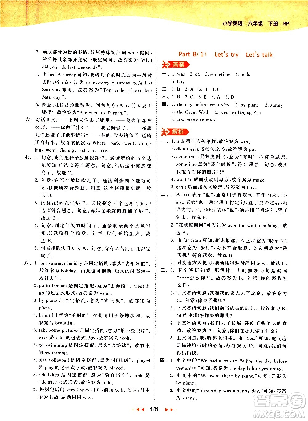 教育科學出版社2021春季53天天練小學英語六年級下冊RP人教版答案