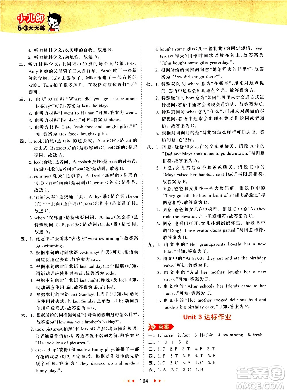 教育科學出版社2021春季53天天練小學英語六年級下冊RP人教版答案