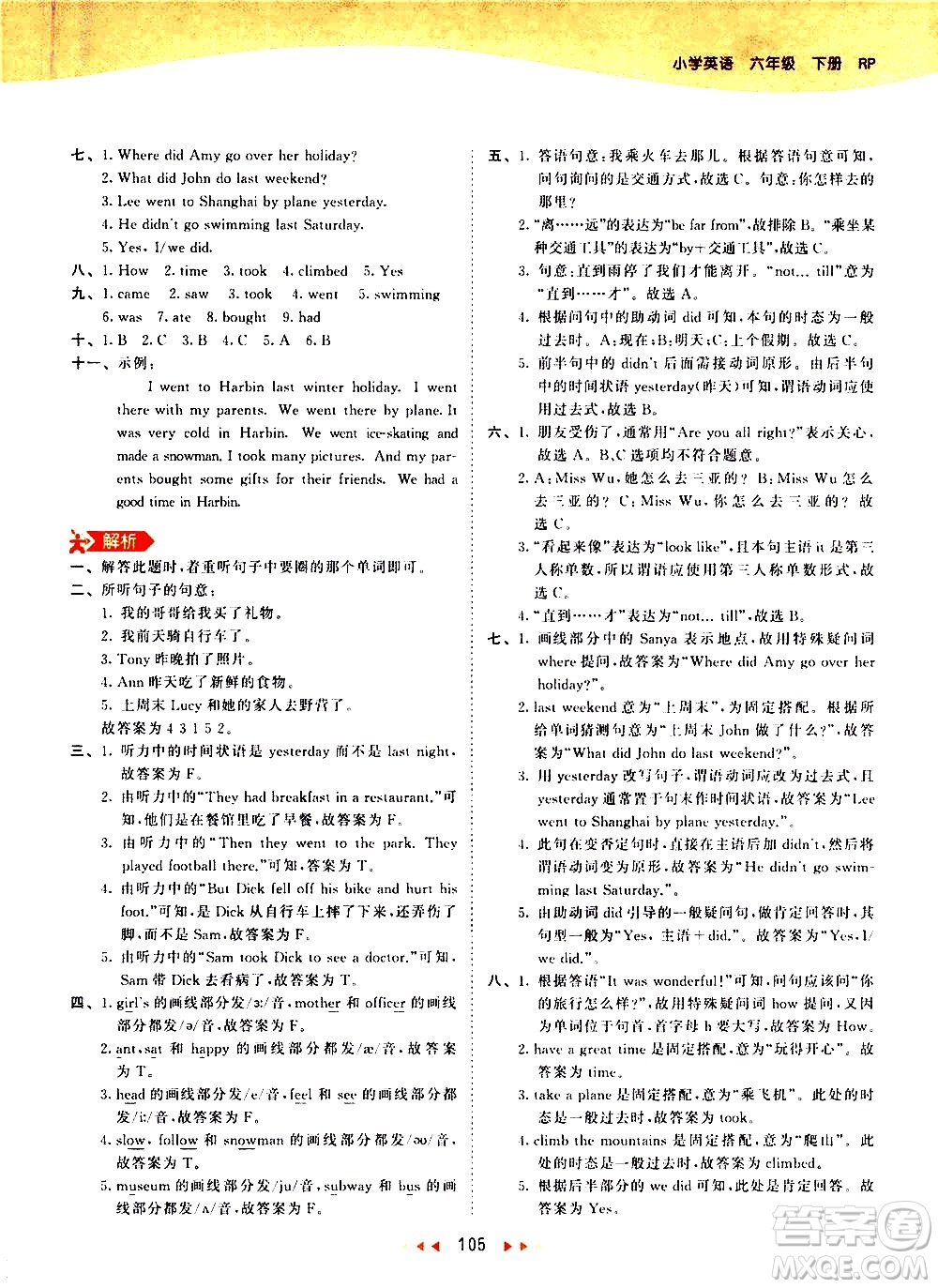 教育科學出版社2021春季53天天練小學英語六年級下冊RP人教版答案