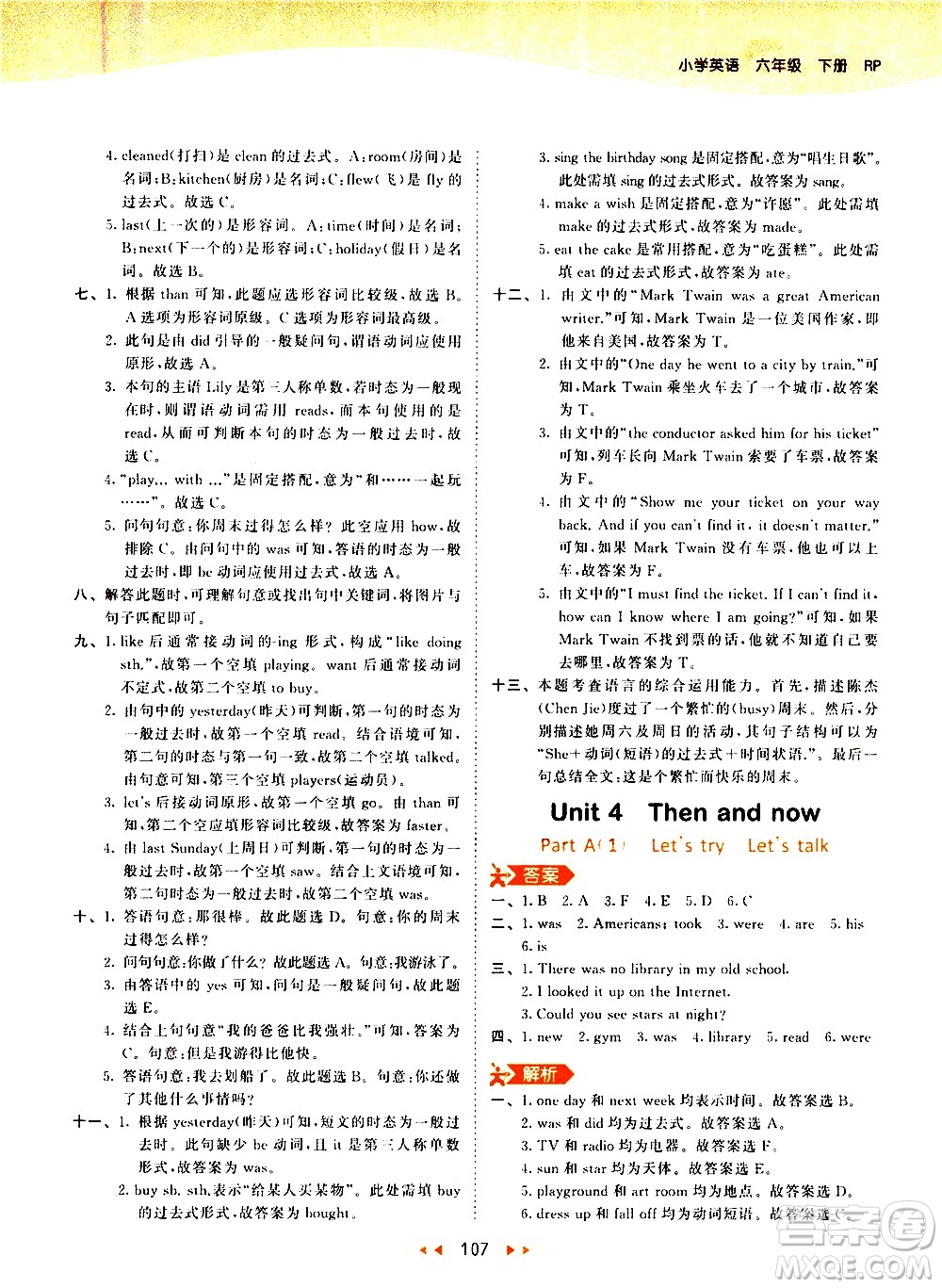 教育科學出版社2021春季53天天練小學英語六年級下冊RP人教版答案