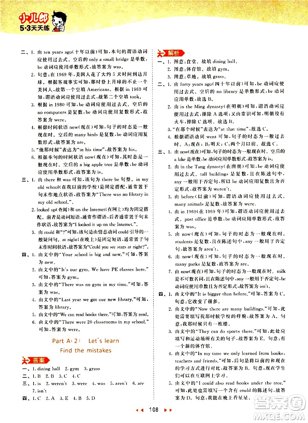 教育科學出版社2021春季53天天練小學英語六年級下冊RP人教版答案