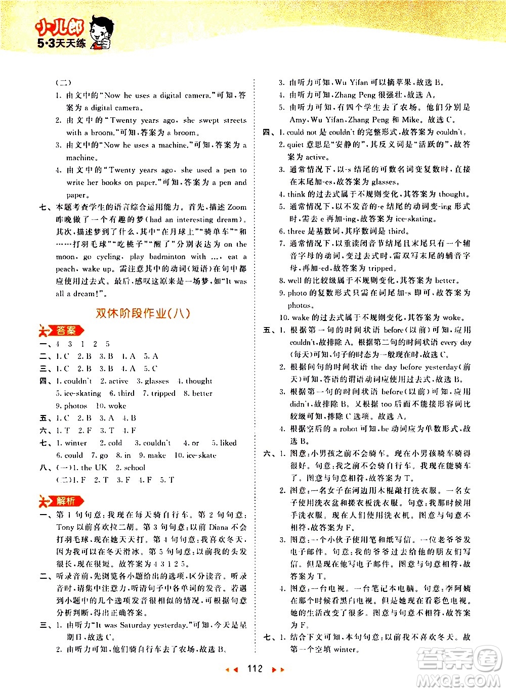 教育科學出版社2021春季53天天練小學英語六年級下冊RP人教版答案