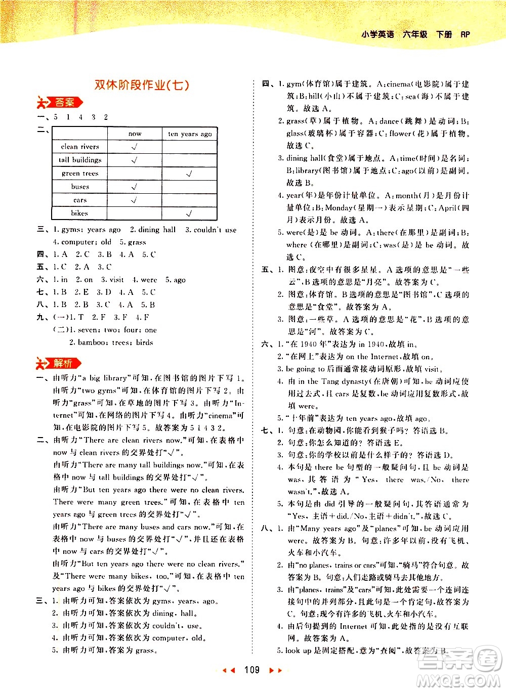 教育科學出版社2021春季53天天練小學英語六年級下冊RP人教版答案