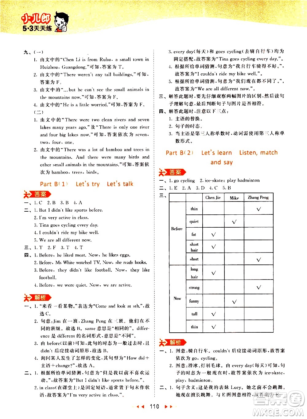 教育科學出版社2021春季53天天練小學英語六年級下冊RP人教版答案