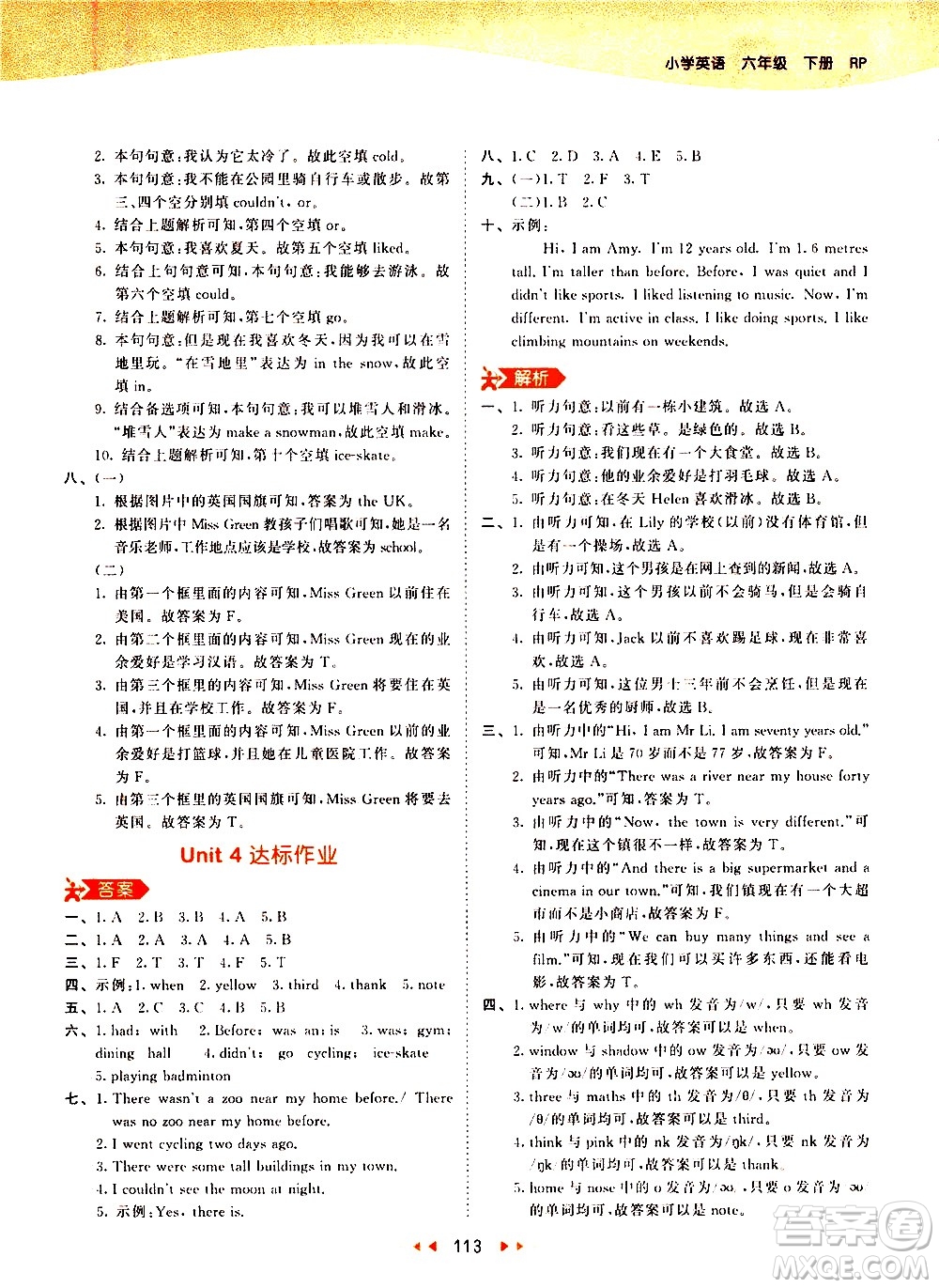 教育科學出版社2021春季53天天練小學英語六年級下冊RP人教版答案