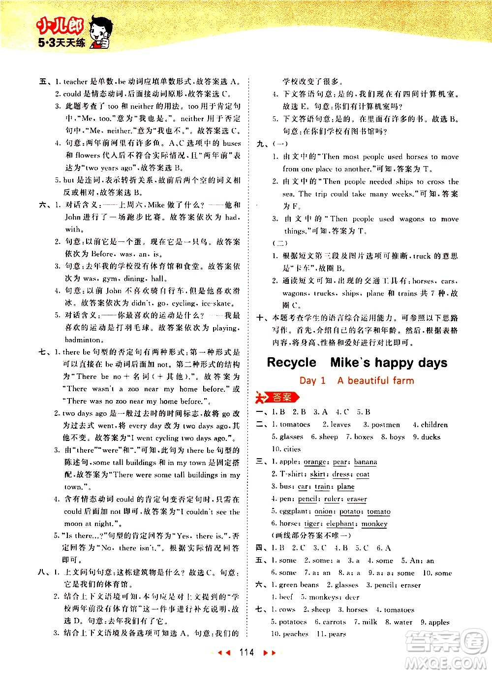 教育科學出版社2021春季53天天練小學英語六年級下冊RP人教版答案