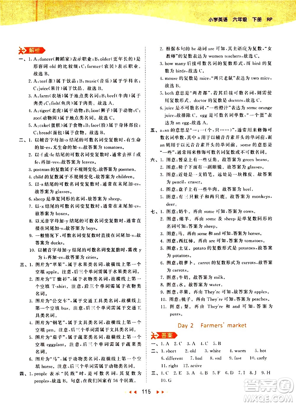 教育科學出版社2021春季53天天練小學英語六年級下冊RP人教版答案