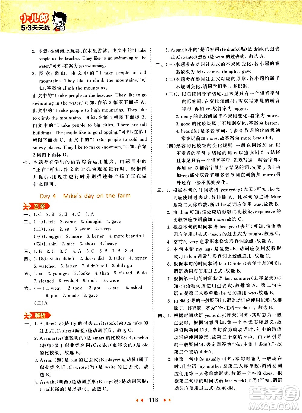 教育科學出版社2021春季53天天練小學英語六年級下冊RP人教版答案