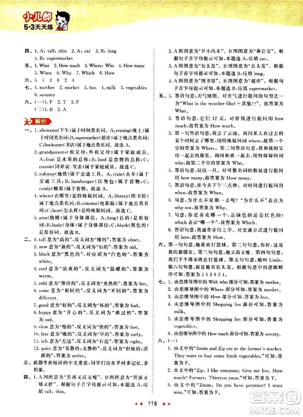 教育科學出版社2021春季53天天練小學英語六年級下冊RP人教版答案