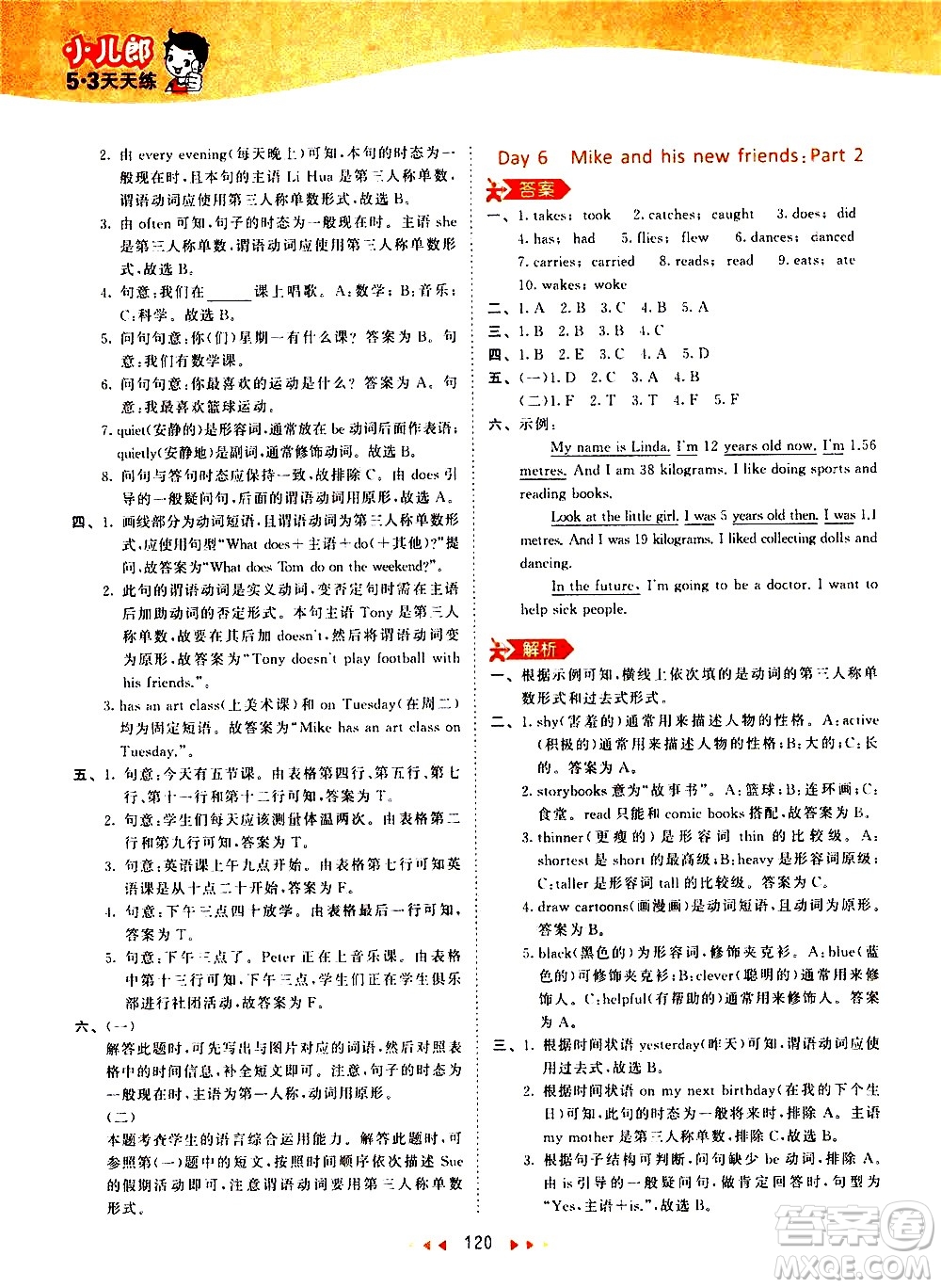 教育科學出版社2021春季53天天練小學英語六年級下冊RP人教版答案