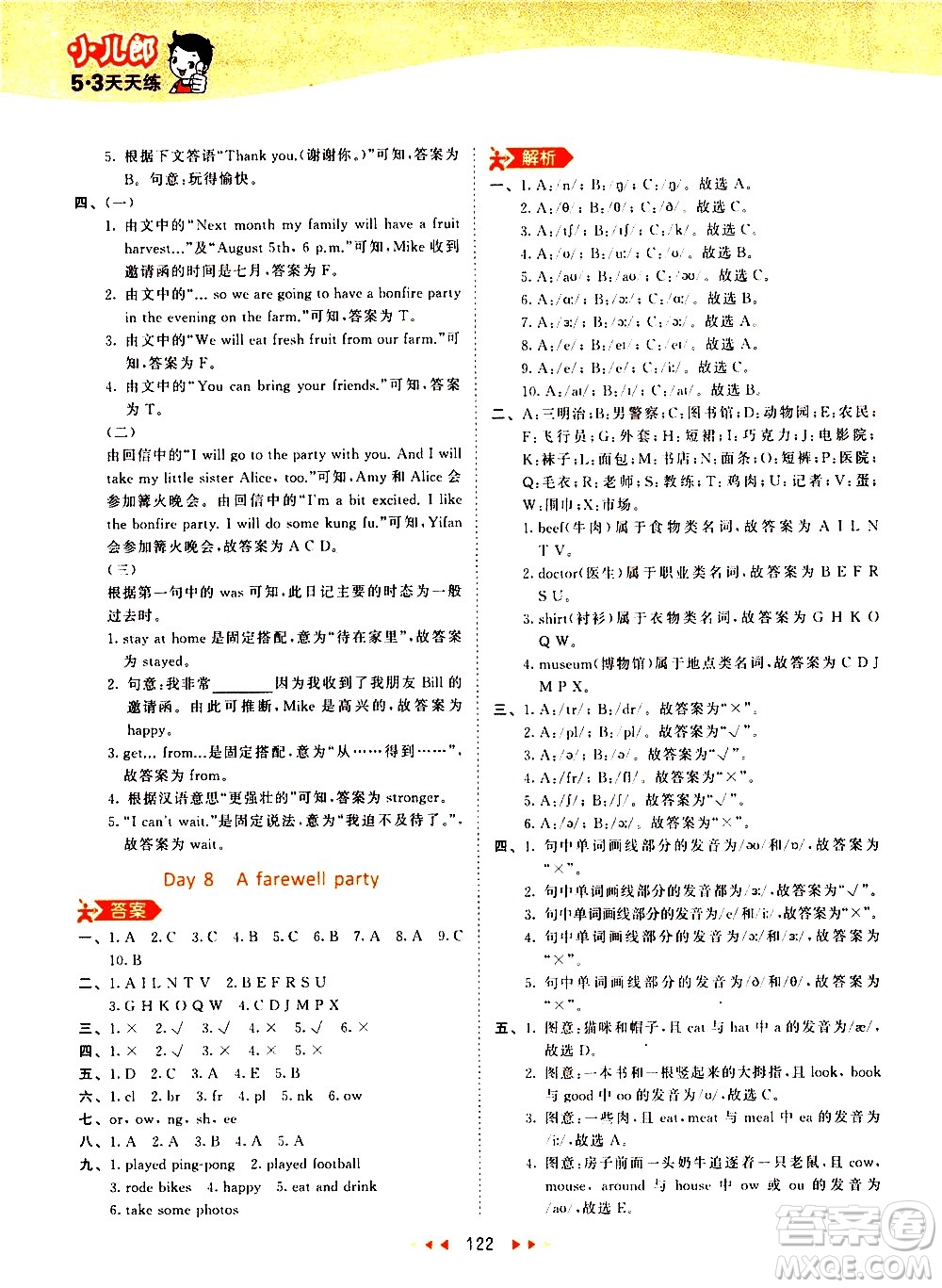 教育科學出版社2021春季53天天練小學英語六年級下冊RP人教版答案