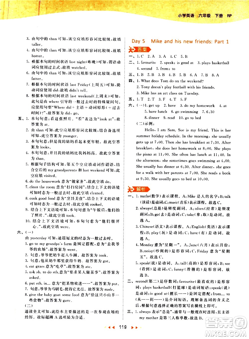 教育科學出版社2021春季53天天練小學英語六年級下冊RP人教版答案