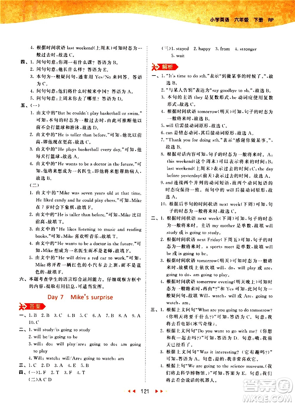 教育科學出版社2021春季53天天練小學英語六年級下冊RP人教版答案