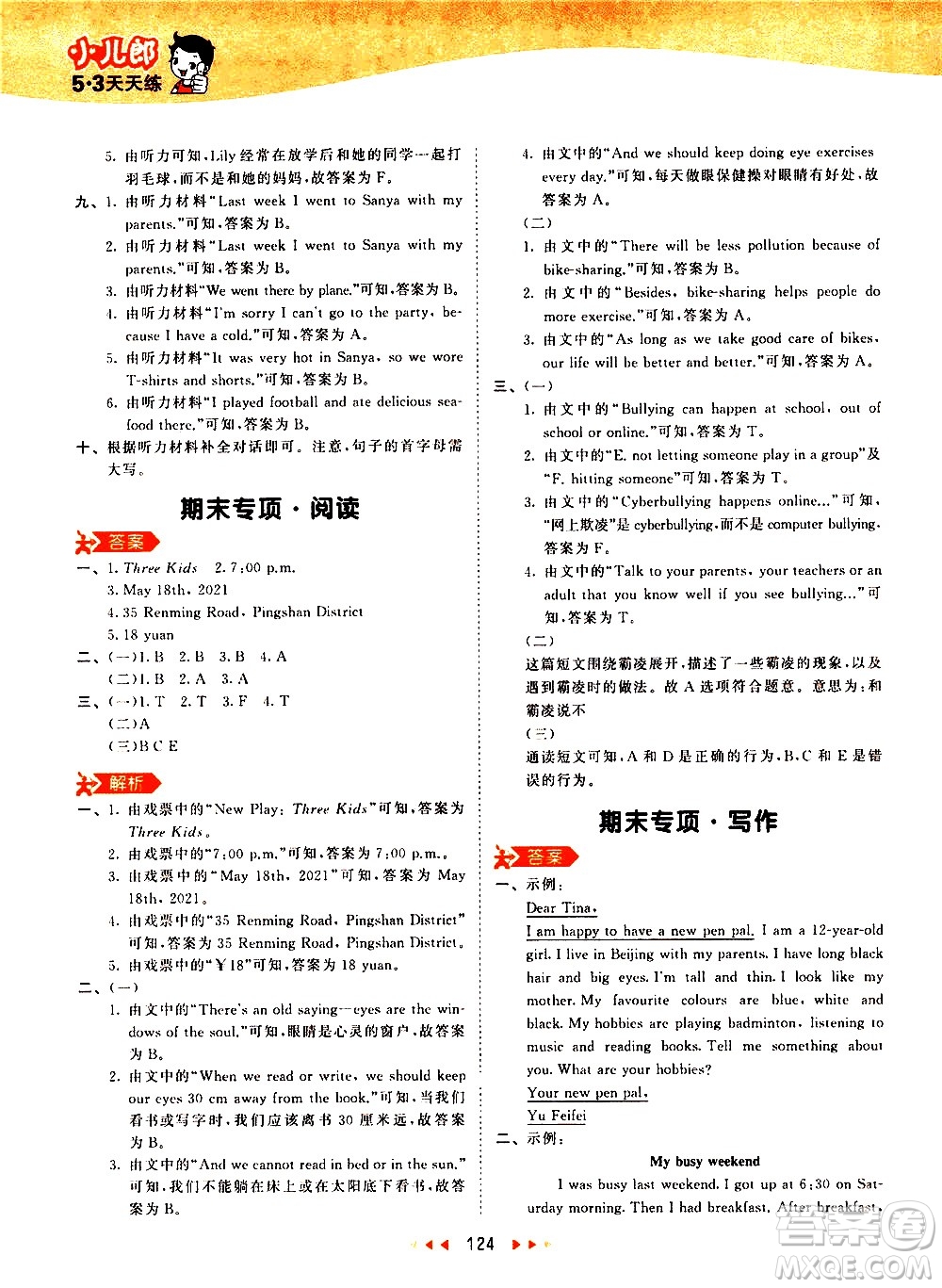 教育科學出版社2021春季53天天練小學英語六年級下冊RP人教版答案