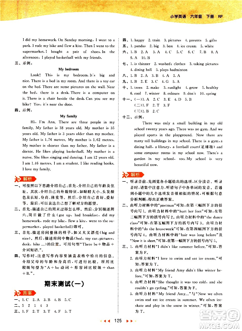 教育科學出版社2021春季53天天練小學英語六年級下冊RP人教版答案