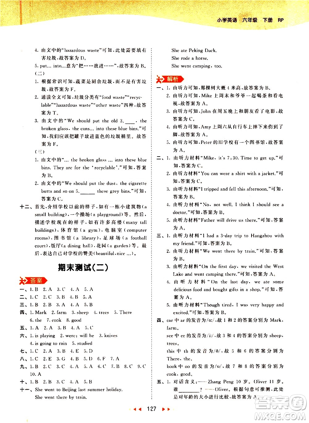 教育科學出版社2021春季53天天練小學英語六年級下冊RP人教版答案