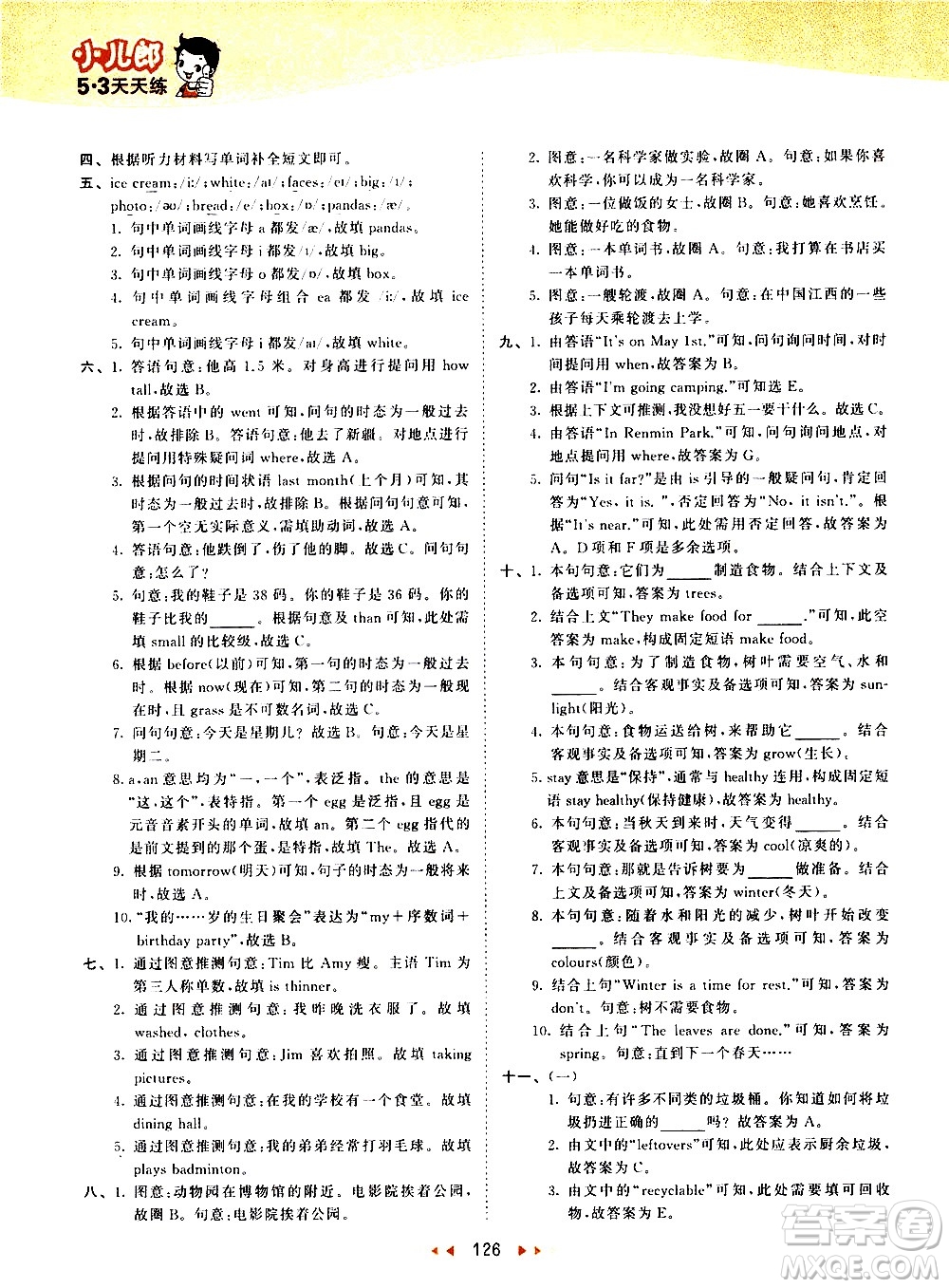 教育科學出版社2021春季53天天練小學英語六年級下冊RP人教版答案