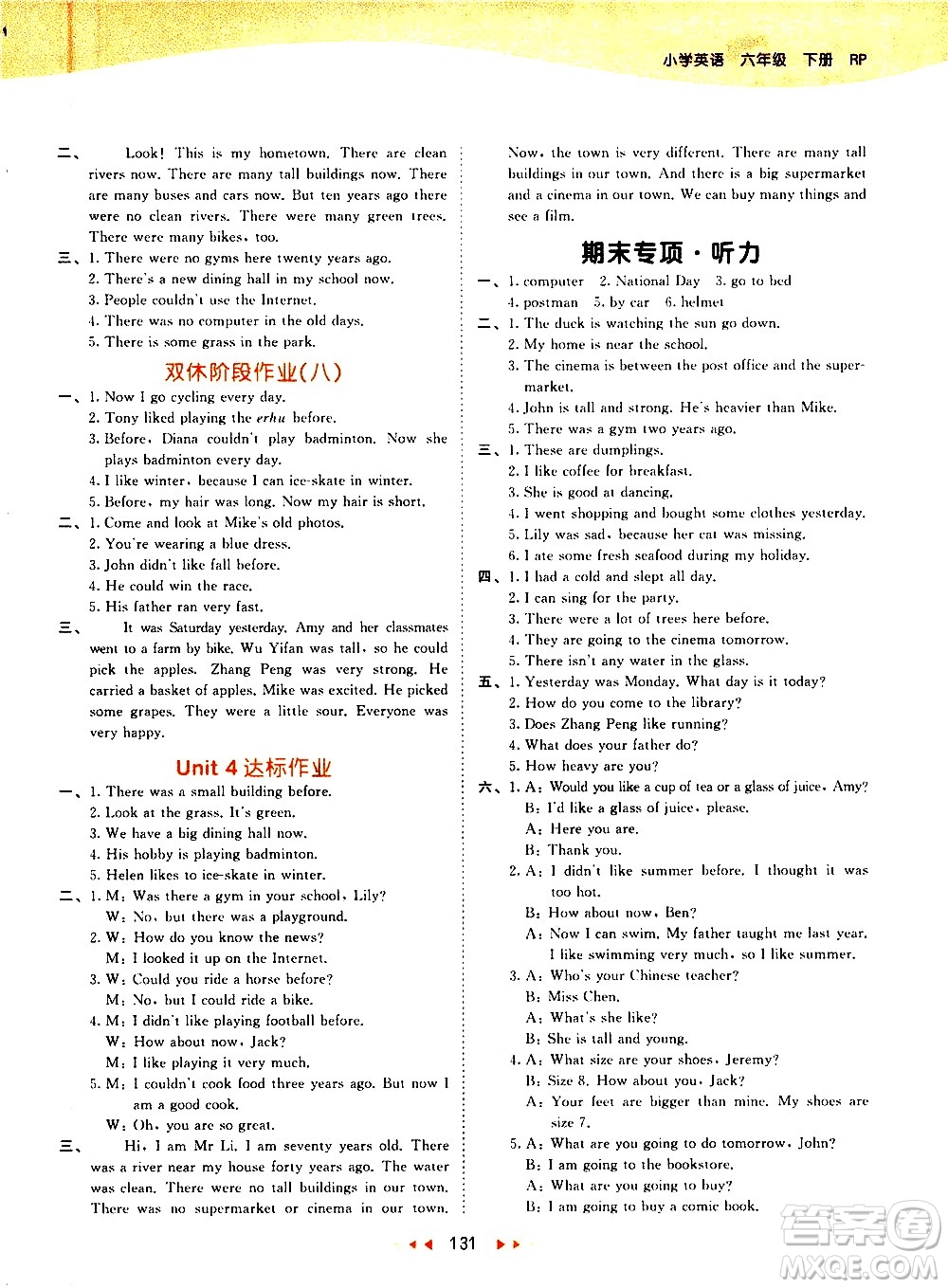 教育科學出版社2021春季53天天練小學英語六年級下冊RP人教版答案
