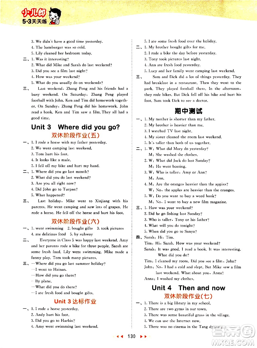 教育科學出版社2021春季53天天練小學英語六年級下冊RP人教版答案