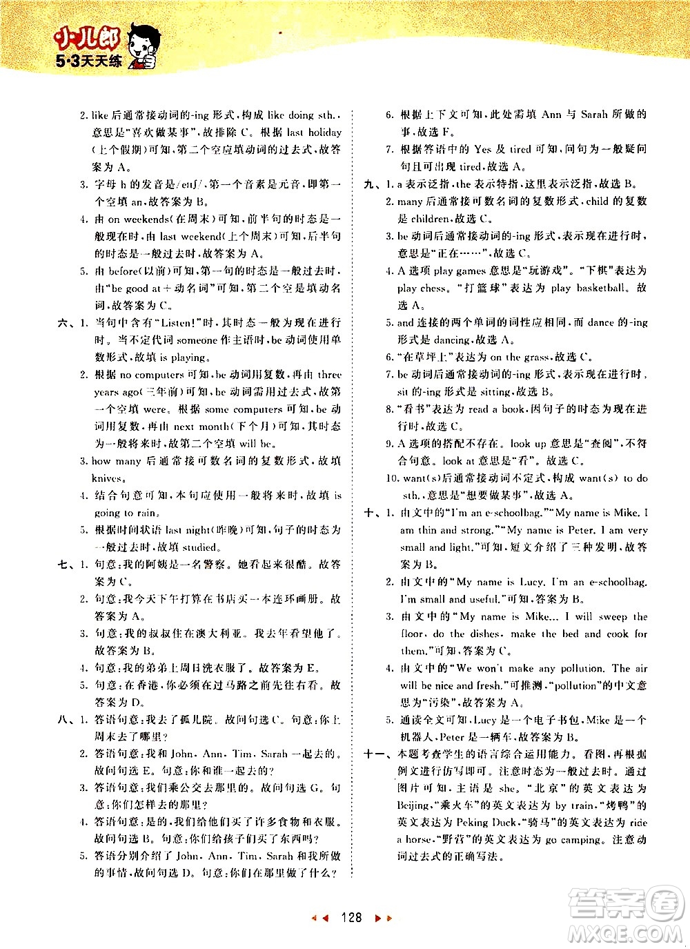 教育科學出版社2021春季53天天練小學英語六年級下冊RP人教版答案
