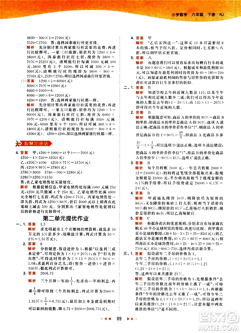 教育科學(xué)出版社2021春季53天天練小學(xué)數(shù)學(xué)六年級下冊RJ人教版答案