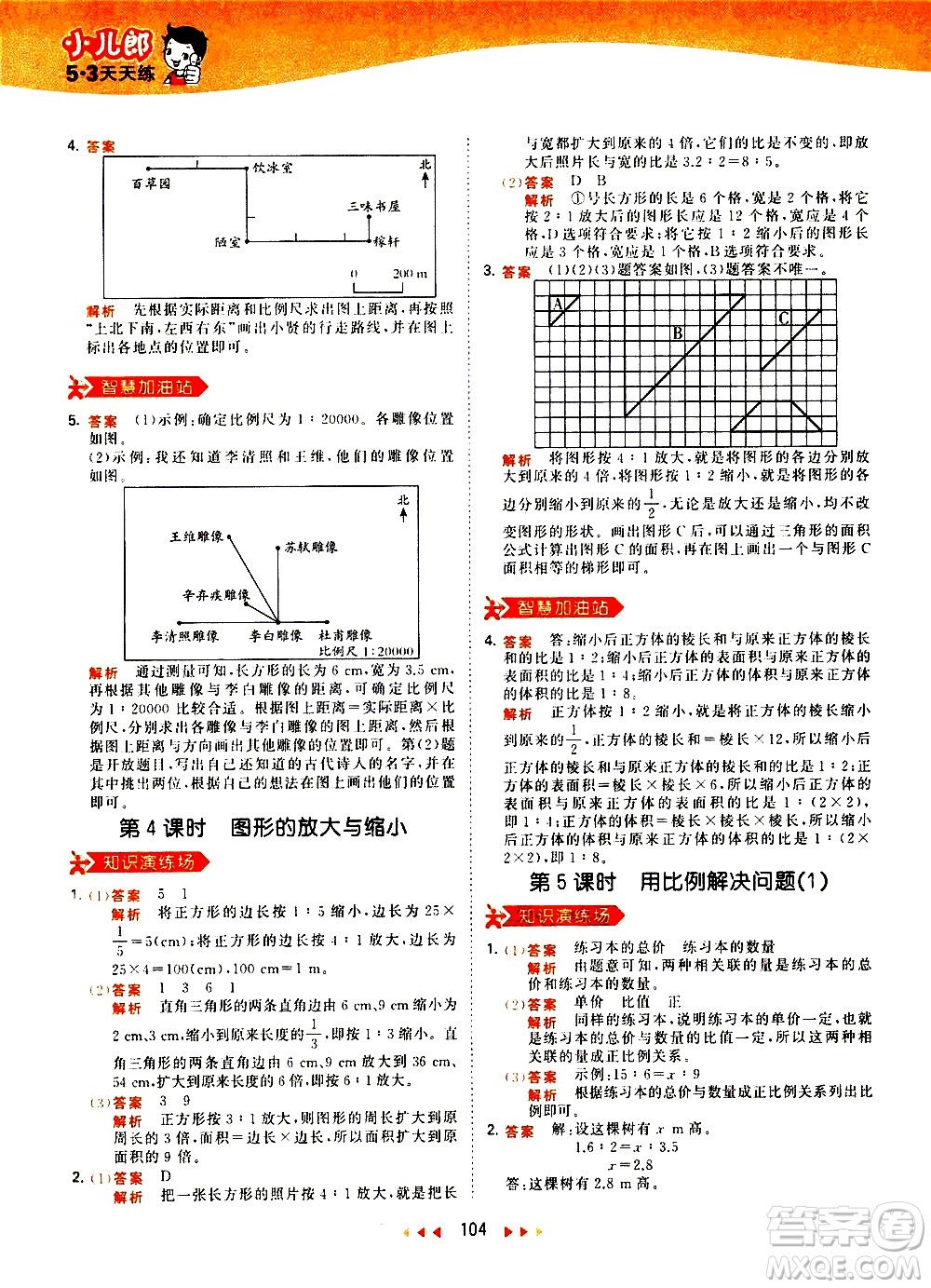 教育科學(xué)出版社2021春季53天天練小學(xué)數(shù)學(xué)六年級下冊RJ人教版答案