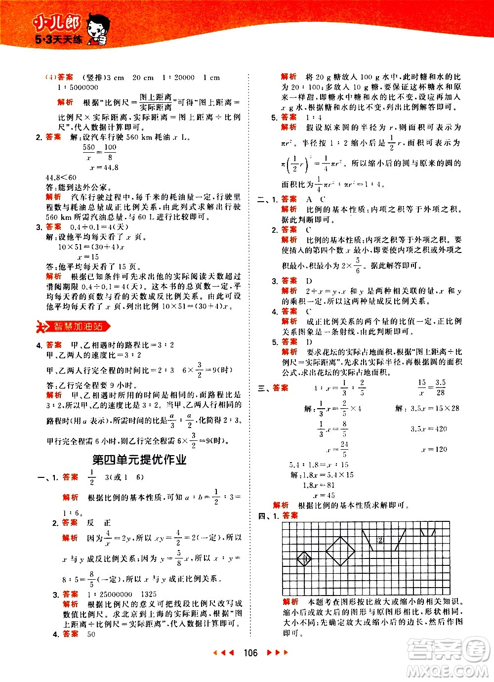 教育科學(xué)出版社2021春季53天天練小學(xué)數(shù)學(xué)六年級下冊RJ人教版答案
