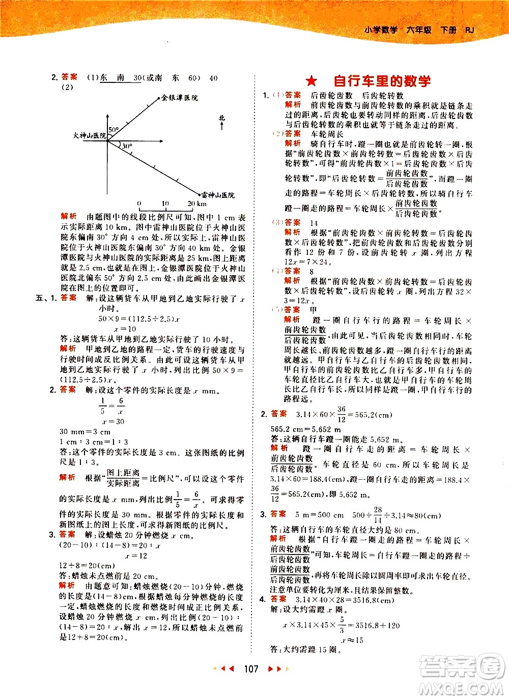 教育科學(xué)出版社2021春季53天天練小學(xué)數(shù)學(xué)六年級下冊RJ人教版答案