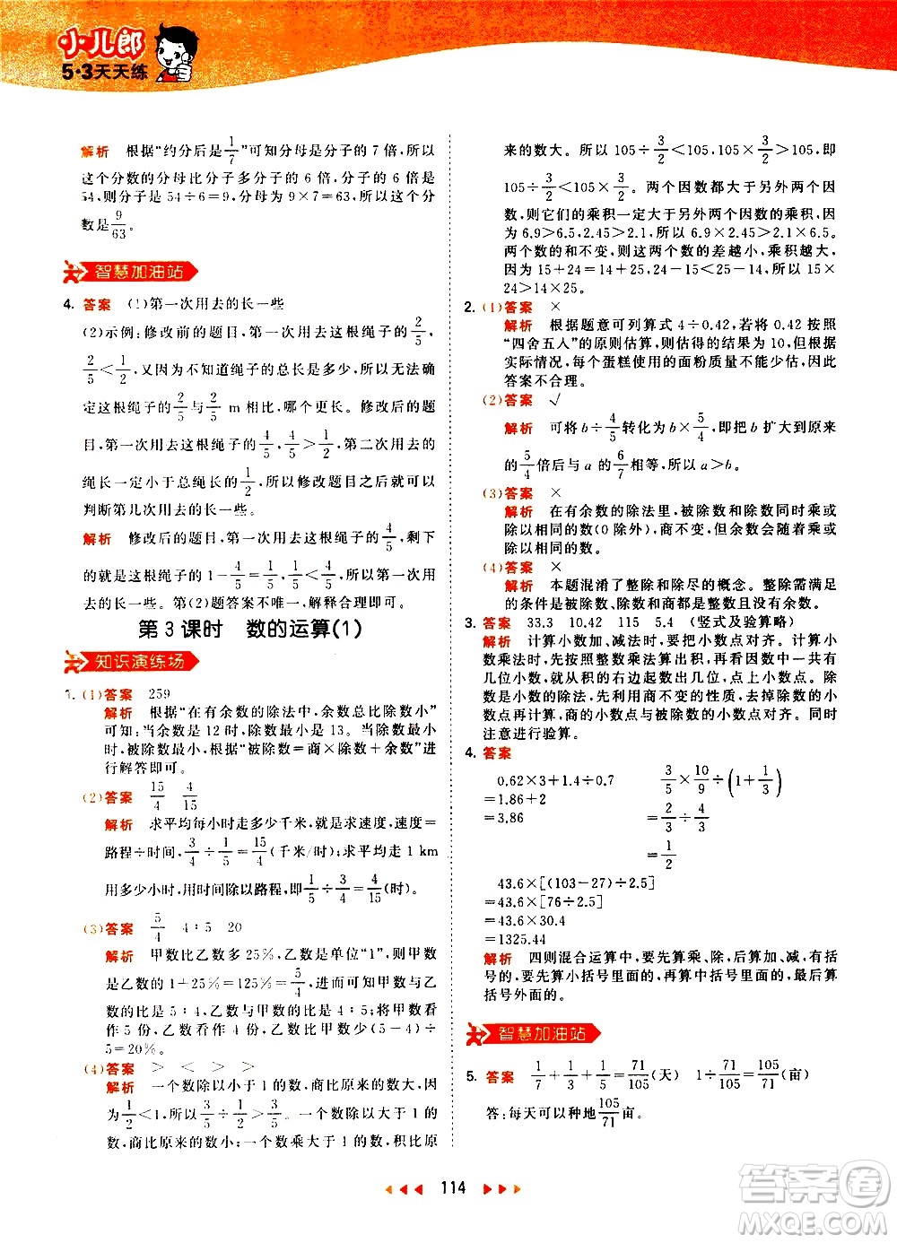 教育科學(xué)出版社2021春季53天天練小學(xué)數(shù)學(xué)六年級下冊RJ人教版答案