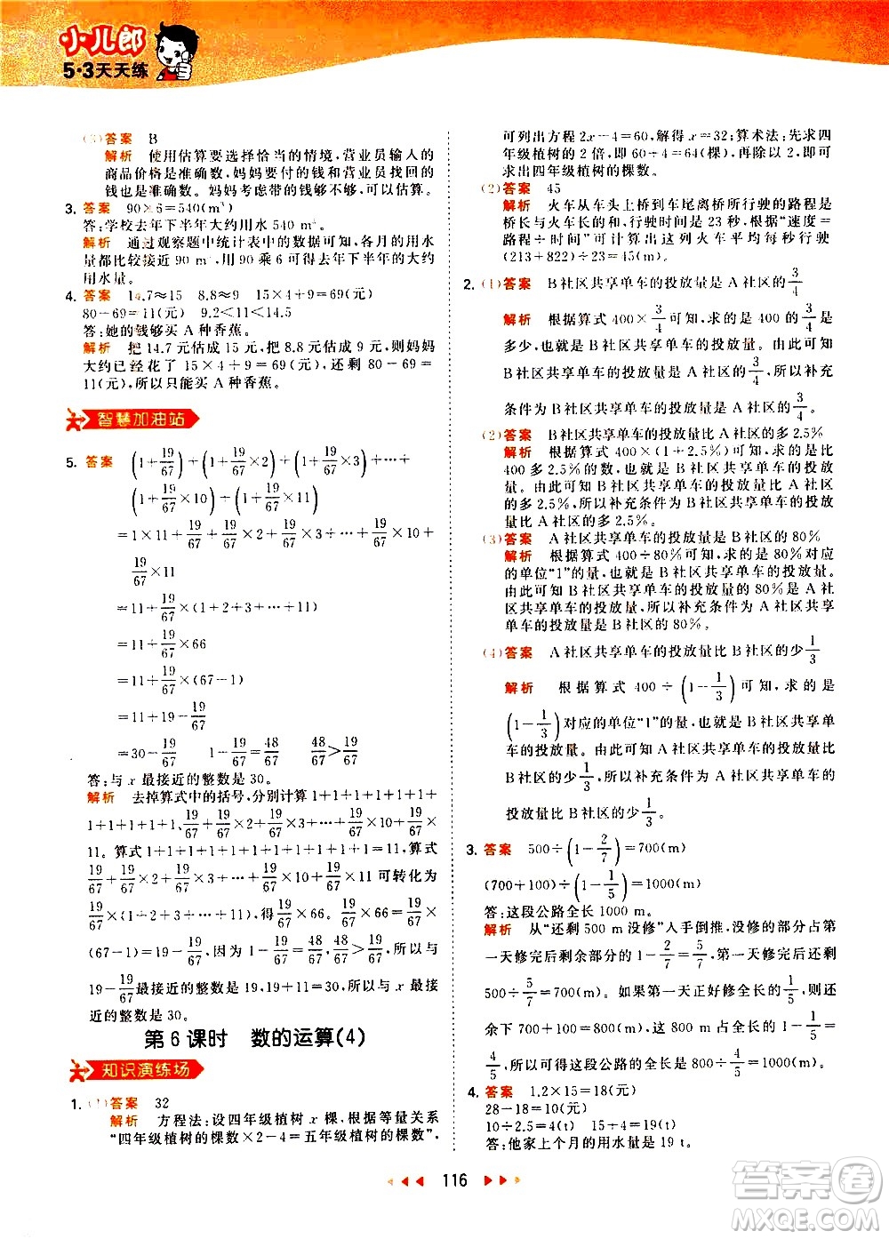 教育科學(xué)出版社2021春季53天天練小學(xué)數(shù)學(xué)六年級下冊RJ人教版答案