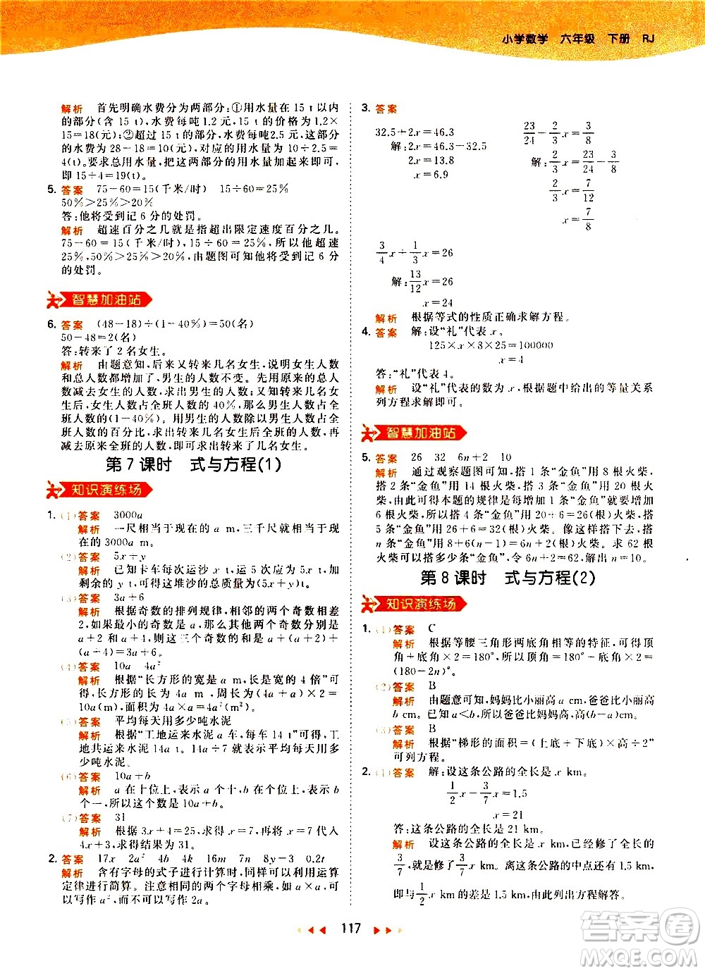 教育科學(xué)出版社2021春季53天天練小學(xué)數(shù)學(xué)六年級下冊RJ人教版答案