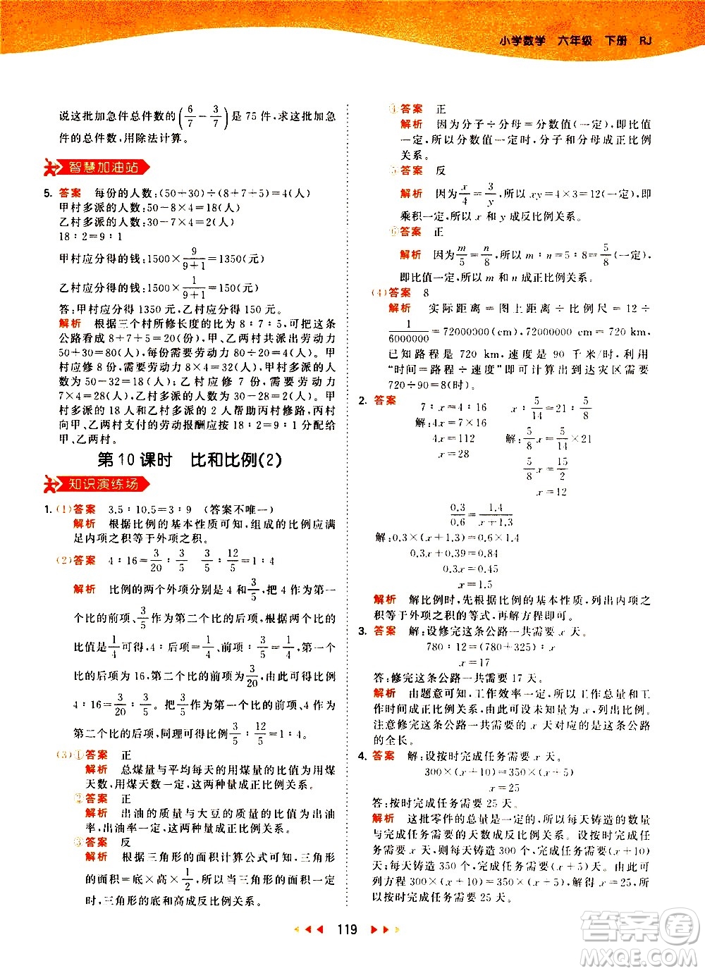 教育科學(xué)出版社2021春季53天天練小學(xué)數(shù)學(xué)六年級下冊RJ人教版答案