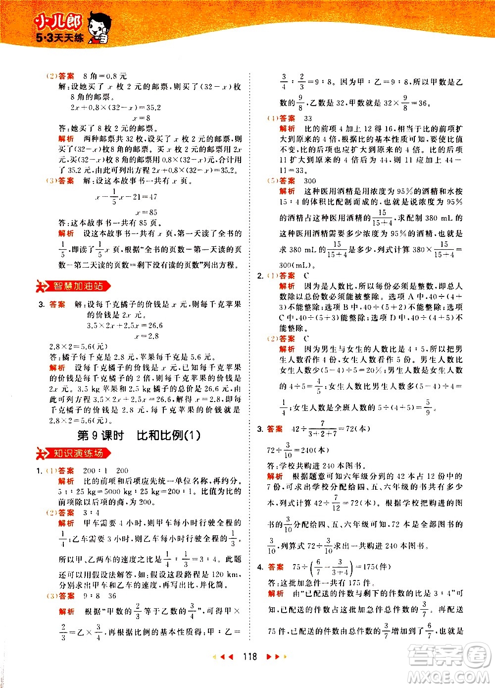 教育科學(xué)出版社2021春季53天天練小學(xué)數(shù)學(xué)六年級下冊RJ人教版答案