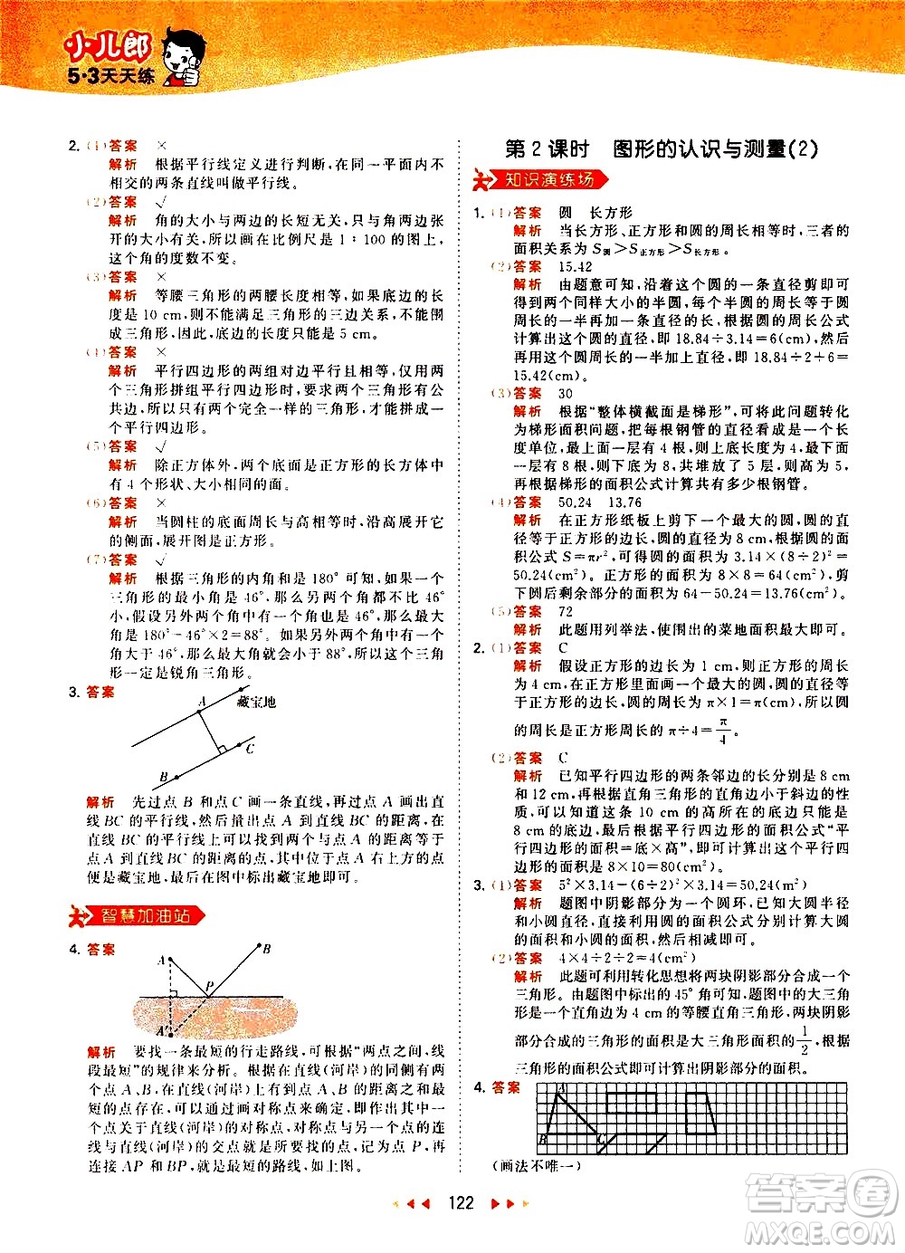 教育科學(xué)出版社2021春季53天天練小學(xué)數(shù)學(xué)六年級下冊RJ人教版答案