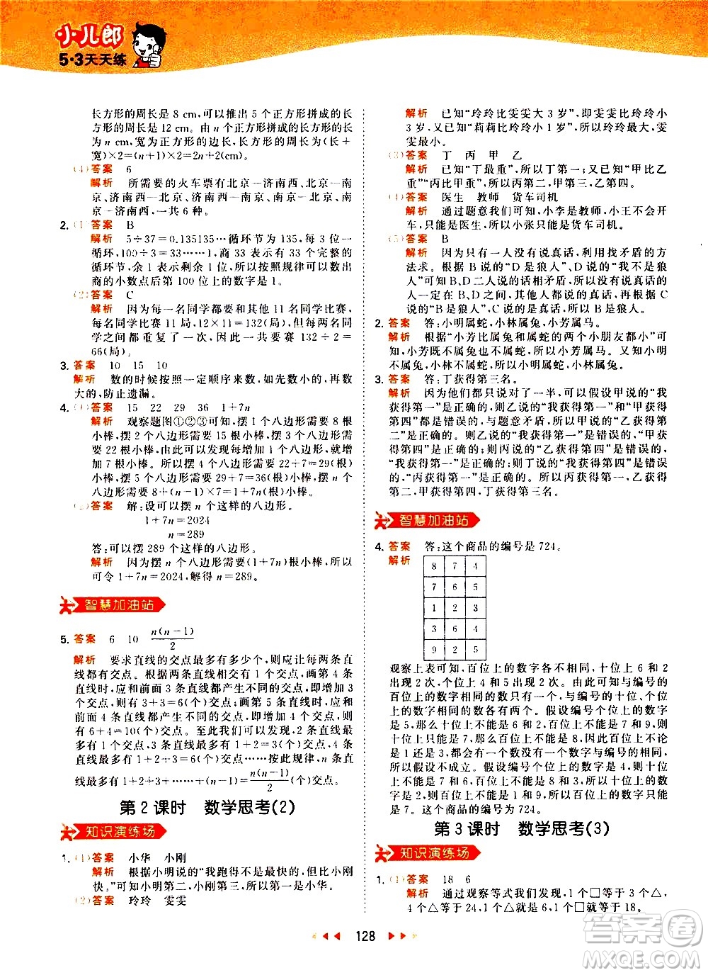 教育科學(xué)出版社2021春季53天天練小學(xué)數(shù)學(xué)六年級下冊RJ人教版答案