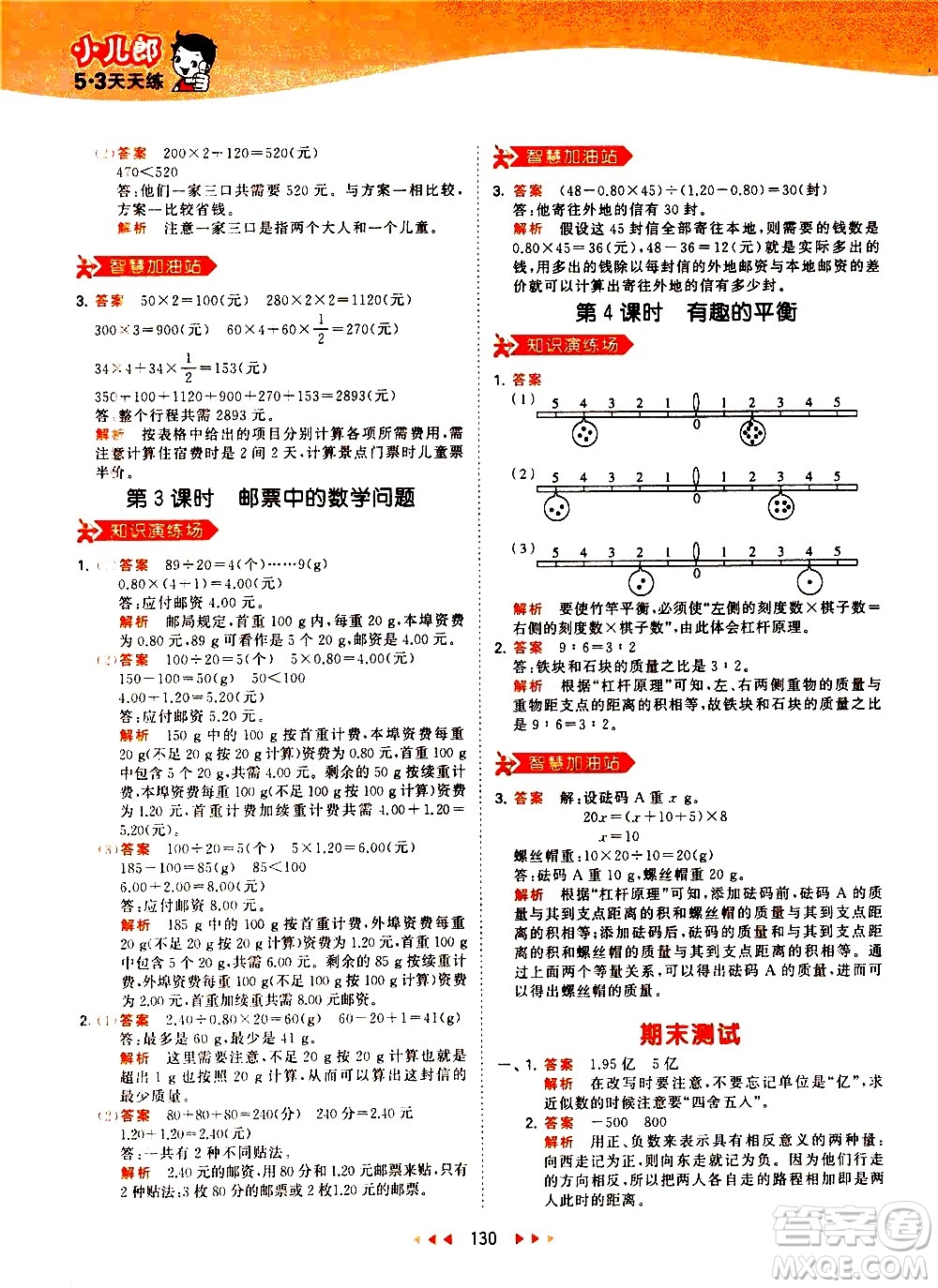 教育科學(xué)出版社2021春季53天天練小學(xué)數(shù)學(xué)六年級下冊RJ人教版答案