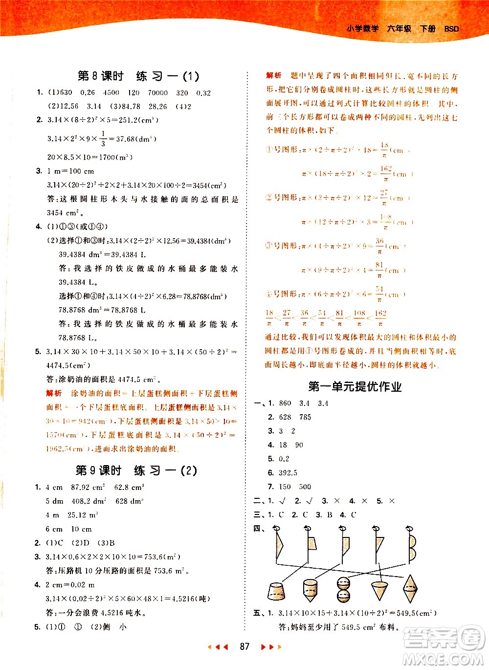教育科學(xué)出版社2021春季53天天練小學(xué)數(shù)學(xué)六年級下冊BSD北師大版答案