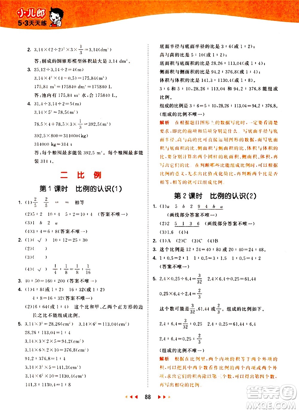 教育科學(xué)出版社2021春季53天天練小學(xué)數(shù)學(xué)六年級下冊BSD北師大版答案